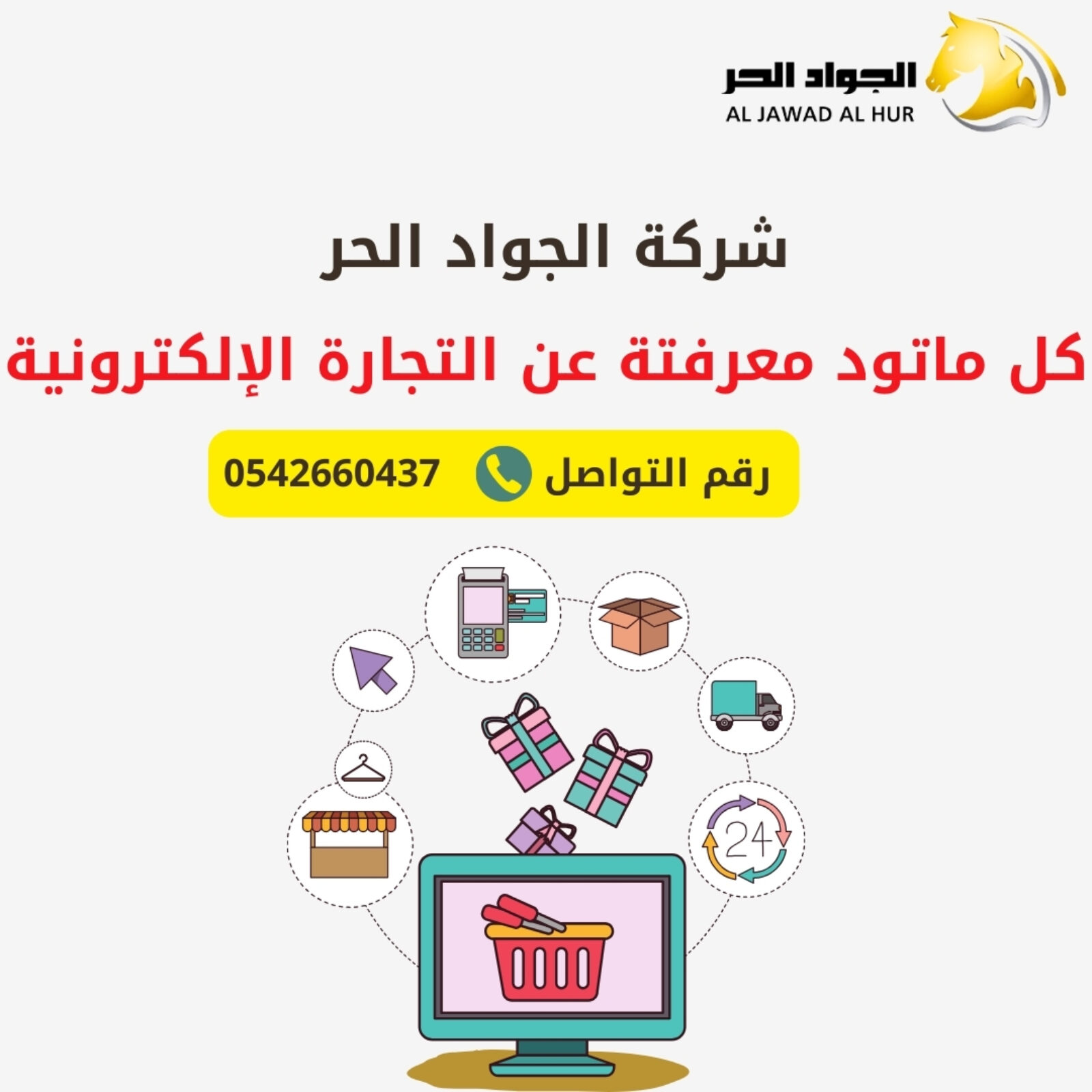 شركة تصميم متاجر الكترونية بالرياض