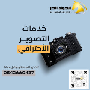 افضل شركة تصوير بالرياض