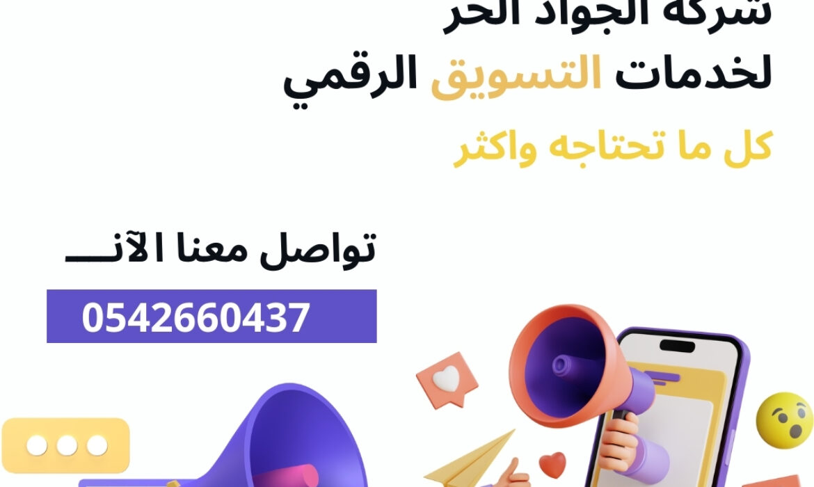 شركات تسويق الكتروني بجدة