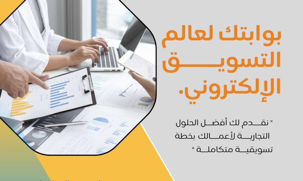 افضل شركة تسويق بالرياض