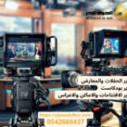 مصور مؤتمرات بالرياض 0542660437