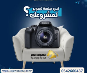 شركات تصوير بالرياض - حجز جلسة تصوير بالرياض