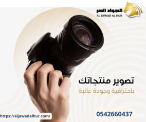 شركات تصوير بالرياض - شركة تصوير منتجات متاجر
