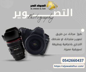 افضل شركة تصوير في جدة