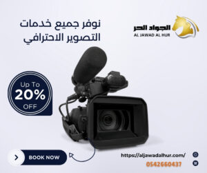 شركة تصوير بودكاست بالرياض