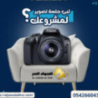 شركة تصوير مطاعم بجدة 0542660437