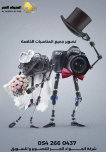 شركة تصوير أفراح بالرياض