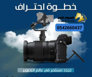 افضل شركة تصوير معارض بالرياض