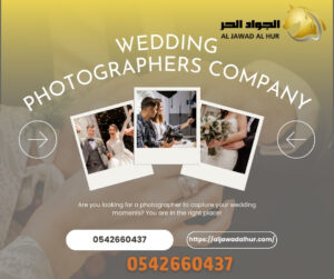 مصور اعراس بالرياض