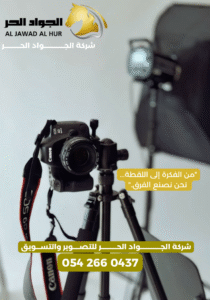 افضل مصور مؤتمرات بجدة